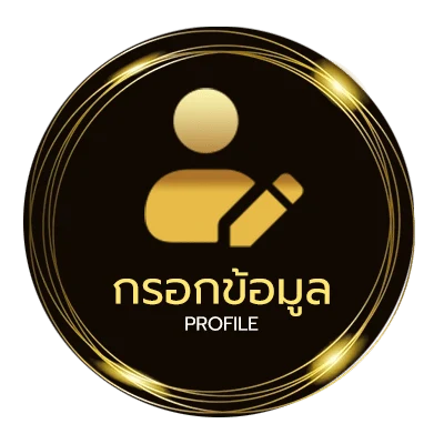 ข้อมูลส่วนตัว ราชบัณฑิต ทับศัพท์